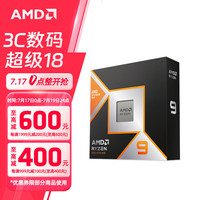 AMD 锐龙 7500F/7800X3D/9600X/9700X/9900X/9950X9800X3D 7代9代 处理器AM5接口 盒装CPU R9 9950X3D盒装