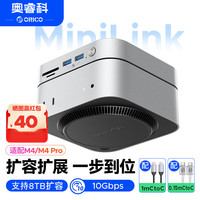 奥睿科 Macmini M4扩展坞底座Studio转换器存储扩展M.2固态硬盘盒苹果配件拓展坞 MiniLink-M49P