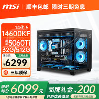 微星 i5 14600KF 5060Ti显卡直播电竞3A游戏台式组装电脑主机整机DIY组装机