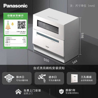 松下 Panasonic 洗碗机台式家用小型全自动6套台上独立式免安装台面刷碗机H1D