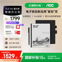 AOC 手写电纸书 10.3英寸 电子笔记本 智能办公本 电子书阅读器 墨水屏电纸书会议记录平板10W2