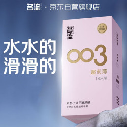 名流 003玻尿酸超薄安全套 共18只（3盒54只）