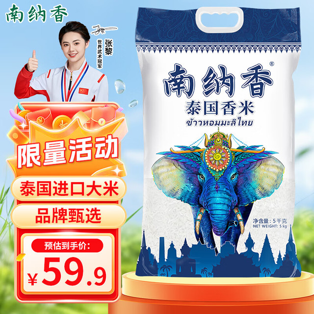 南纳香 NANNA 泰国香米 10斤 1袋