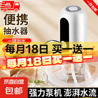 京严智造 抽水器桶装水家用自动水泵上水器 电动上水器买一送一