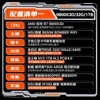 百亿补贴：微星 AMD锐龙 9800X3D准系统无卡主机DIY电竞游戏台式组装电脑整机