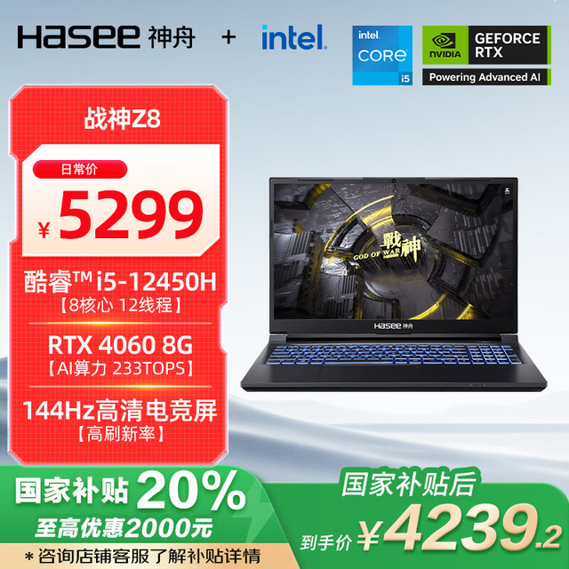 神舟 战神Z8 12代酷睿i5 15.6英寸游戏本笔记本电脑(i5-12450H RTX4060 16G 512G)