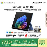 Microsoft Surface Pro  轻薄本 AI+PC 骁龙 X Elite 16G 512G 宝石蓝