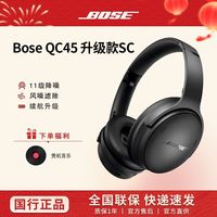 百亿补贴：BOSE QC SC无线消噪蓝牙耳机头戴式QC45二代消噪抗风噪动态音质
