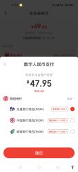 京东充话费交行数字人民币减1.49
