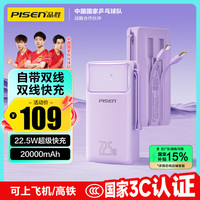 品胜 自带线充电宝22.5W快充20000毫安兼容苹果PD20W快充大容量移动电源储能户外电源适用苹果华为P70