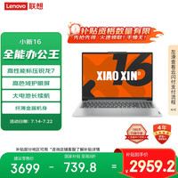 联想 Lenovo 小新16 八代锐龙版 16英寸 轻薄本 银色（锐龙R7-8745HS、核芯显卡、16GB）