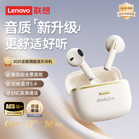 联想 Lenovo 政府补贴联想LP22PRO蓝牙耳机无线2025新款降噪游戏适用小米oppo