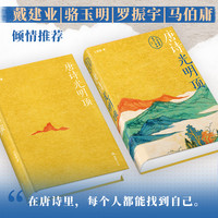 速发 唐诗光明顶 六神磊磊读唐诗重磅新作 戴建业 骆玉明 马伯庸 罗振宇 倾情唐诗寒武纪作者现当代文学散文随笔书籍