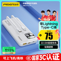 品胜 充电宝自带线10000毫安时大容量22.5W超级快充轻薄户外移动电源随身充 适用苹果15小米华为手机白