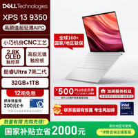 戴尔 笔记本电脑XPS13 9350 Ultra 7第2代AI办公轻薄本(32G 1T 2.8K OLED超清屏)