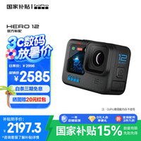 GoPro HERO12 Black 运动相机 标准套装