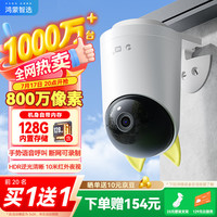 移动端、京东百亿补贴：鸿蒙智选 海雀800万摄像头家用监控器360度无死角带夜视4K
