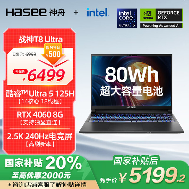 移动端、京东百亿补贴：神舟 战神T8 Ultra 16英寸 游戏本 黑色（Core Ultra5 125H、RTX 4060、32GB、1TB、2.5K、240Hz）