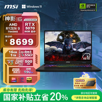 微星 神影16 锐龙版 2025 20% 16英寸游戏笔记本电脑(R9-7945HX RTX5070 16G 1TB 2.5K/240Hz)