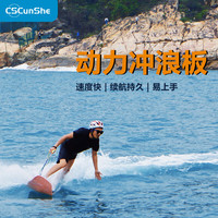 村舍 竞技版高速电动冲浪板碳纤维水翼桨板滑板
