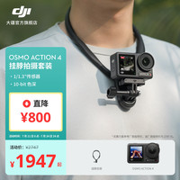 大疆 DJI Osmo Action 4 灵眸运动相机 摩托车骑行滑雪潜水户外vlog相机 OA4防抖拍摄