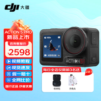 大疆 DJI Osmo Action 5 Pro 灵眸运动相机 摩托车山地公路骑行潜水 便携4k摄像机运动相机