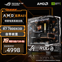 AMD 7800x3d主机5060ti RTX5070ti 华硕rog全家桶海景房台式R7 7800x3d+32G/1TB准系统丨 一