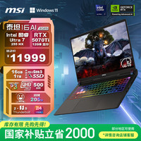 微星 泰坦16 AI 2025 16英寸 游戏本 黑色