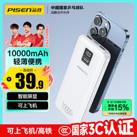 品胜 苹果磁吸快充无线充电宝20W移动电源10000mAh 白色丨轻薄便携可上飞机