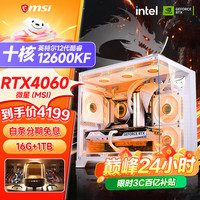微星 酷睿i5 12600KF/RTX4060/4060TI/4