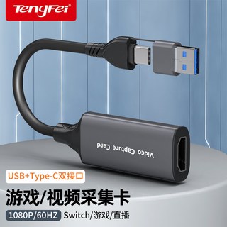 TENGFEI HDMI视频采集卡高清4K输入Switch/NS/PS5/4游戏手机相机直播录制电脑USB/Type-C双输出采集器