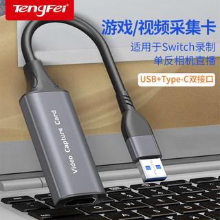TENGFEI HDMI视频采集卡高清4K输入Switch/NS/PS5/4游戏手机相机直播录制电脑USB/Type-C双输出采集器