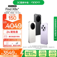 OPPO Find X8s+ 5G手机 12GB+256GB 月光白