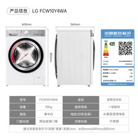 LG 小旋风系列 FCW10Y4WA 直驱滚筒洗衣机 10kg 奢华白