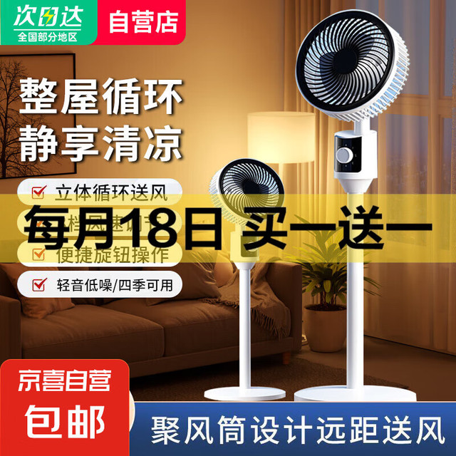 扬子 家用空气循环扇 机械不摇头款
