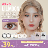 LILMOON 美瞳日抛4片LILMOON试戴片隐形眼镜003透薄近视日本混血大小直径
