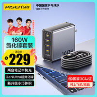 品胜 3C认证160W氮化镓充电器套装Type-C多口插头pd100/140W通用苹果华为手机Mac联想笔记本电脑240W线