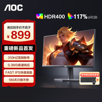 AOC 25G40SE 24.5英寸原生300HZ超频310HZ电竞显示器