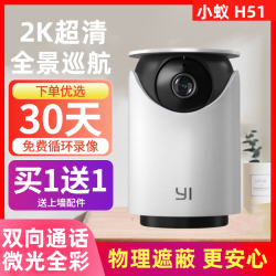 小蚁 智能摄像机H51家用智慧监控摄像头1296p超清清无线安防