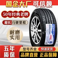 百亿补贴：海大 轮胎145 155 165 175 185 195 205 215 225 235