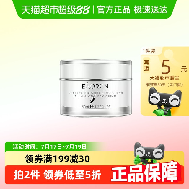 EAORON 澳容晶透素颜霜50ml亮肤遮瑕保湿面霜