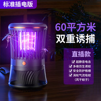 喜格丽 S2 灭蚊灯 插电款静谧黑 高效灭蚊蝇 静音双重诱捕