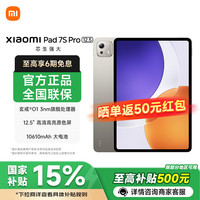 小米 Xiaomi Pad 7S Pro 12.5英寸平板电脑（玄戒O1、8GB、256GB、WiFi版、钛金属色）