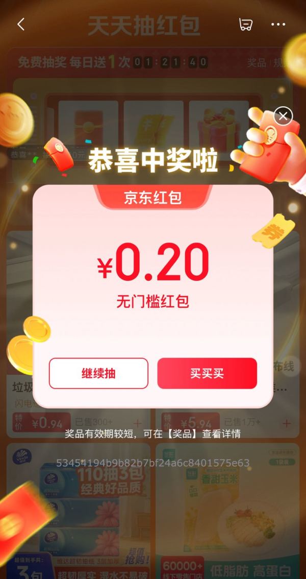 京东特价 天天抽红包 每日抽奖可赢随机无门槛红包