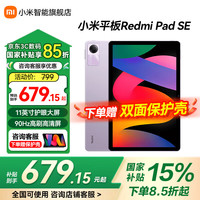 小米 Xiaomi 平板 RedmiPad SE红米平板11英寸高刷高清屏网课学习长续航儿童绘画办公娱乐影音平板电脑