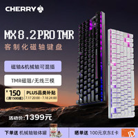 CHERRY MX 8.2 PRO TMR 双魔磁轴键盘 魔昼 三模无线键盘 RGB灯效 兼容WIN/MAC
