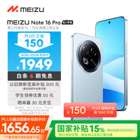 魅族 MEIZU Note 16 Pro AI手机 16GB+512GB 轻舟蓝 第三代骁龙7s 144Hz 1.5K护眼屏 享国补15%