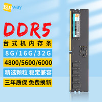 毕伟 Bigway 内存条 DDR5 普条6000MHz 8GB 1条