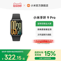 小米 Xiaomi 手环9 Pro