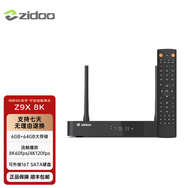 芝杜 硬盘播放器Z9X8K+V11红外遥控器